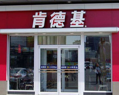 商鋪肯德基門(mén)